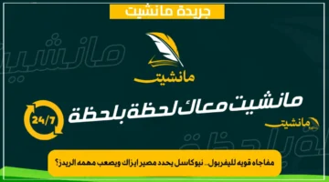 مفاجأة قوية لليفربول.. نيوكاسل يحدد مصير إيزاك ويصعب مهمة الريدز؟